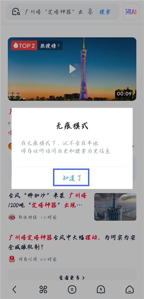 如何设置无痕浏览模式截图4