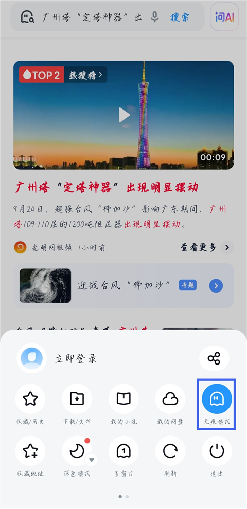 如何设置无痕浏览模式截图5