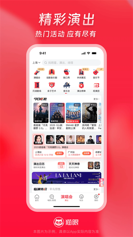 猫眼票务app下载 第2张图片