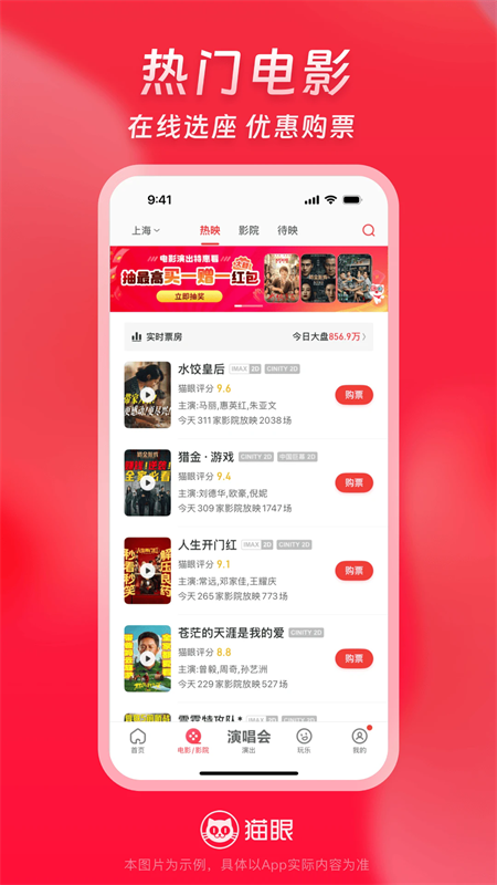 猫眼票务app下载 第3张图片
