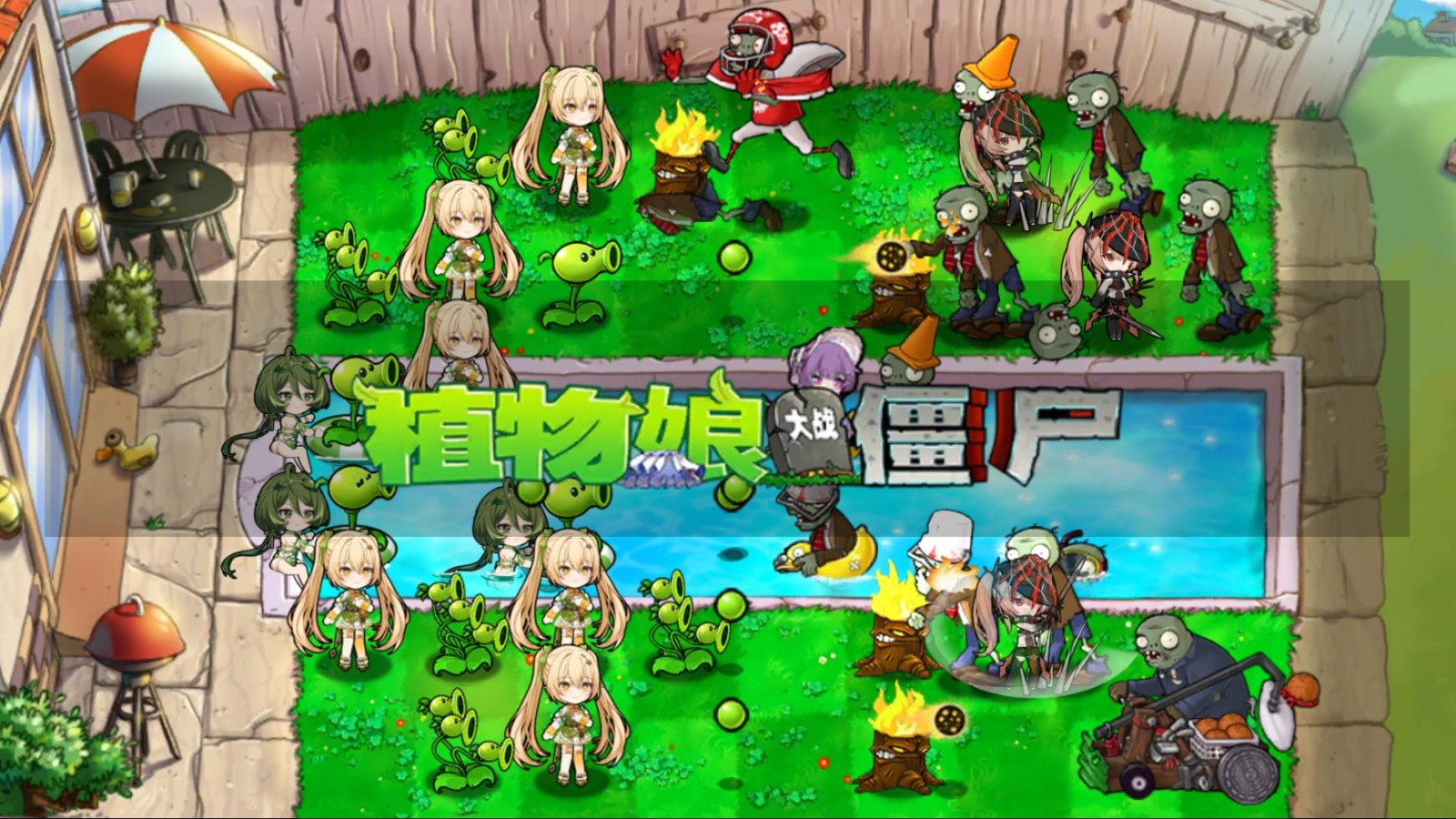 植物娘大战僵尸手机版下载 第3张图片