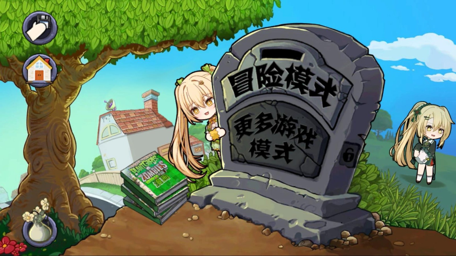 植物娘大战僵尸手机版下载 第1张图片