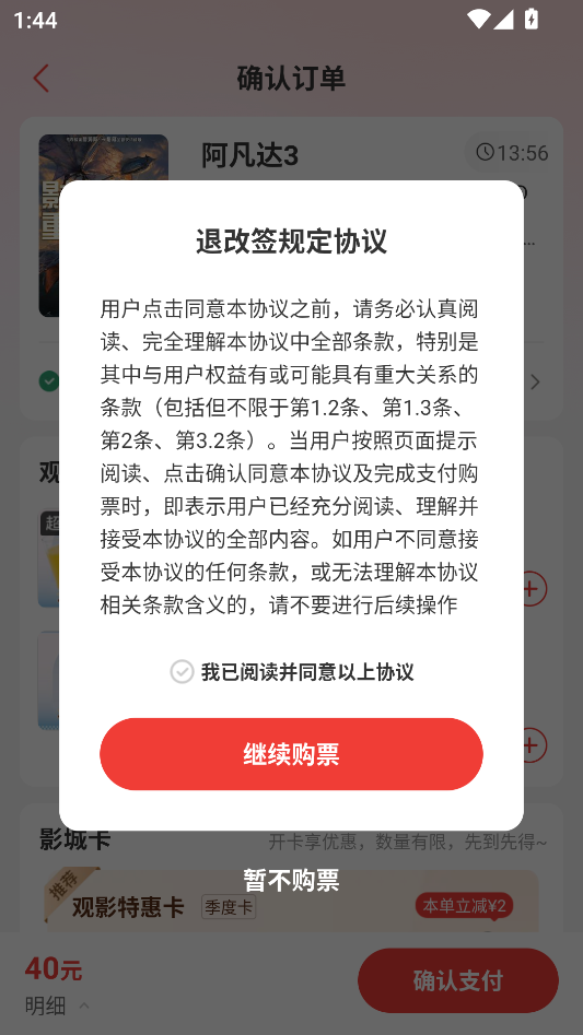 怎么选座位截图4