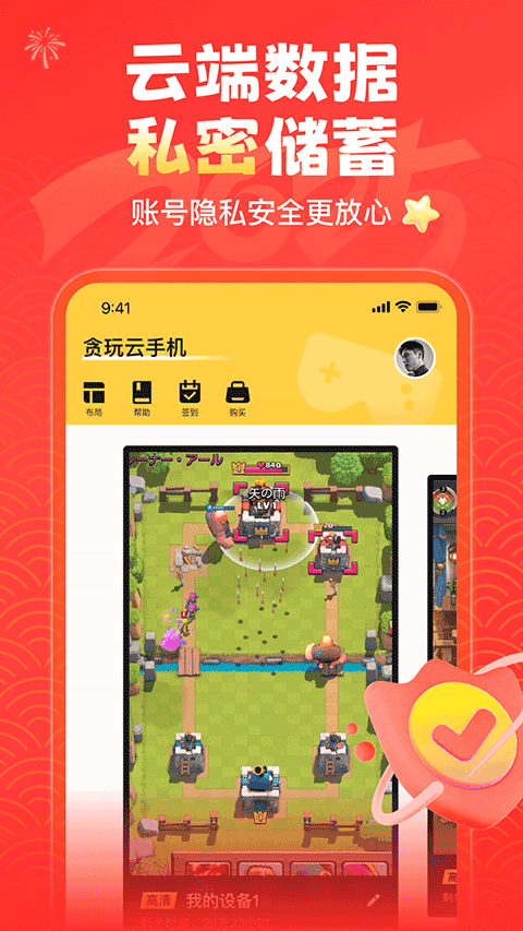 贪玩云手机免费版永久使用下载 第3张图片