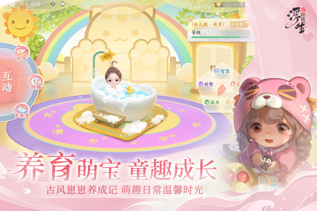 浮生忆玲珑手游截图2