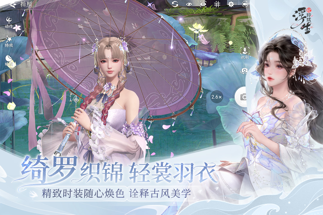 浮生忆玲珑手游截图4