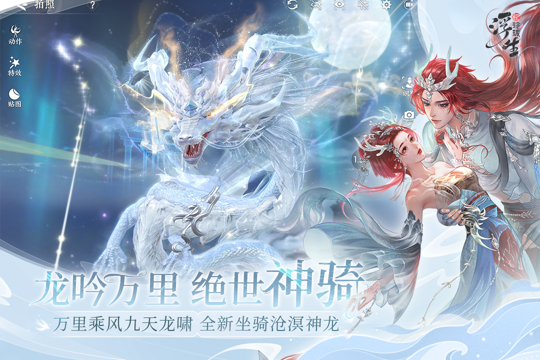 浮生忆玲珑手游截图3