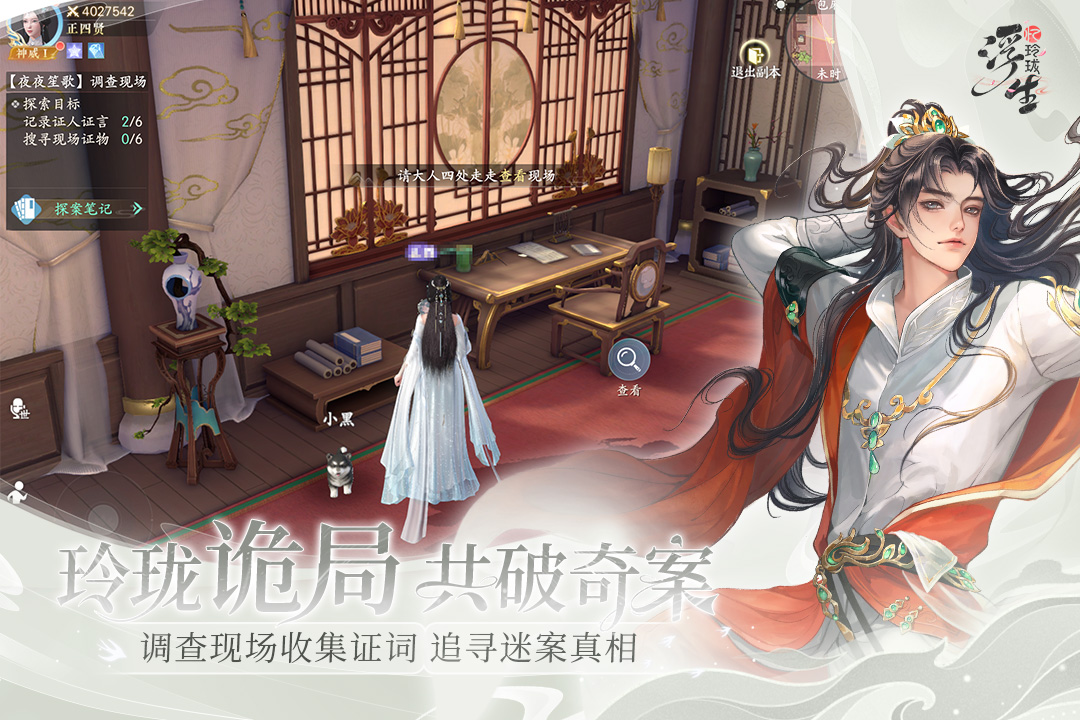 浮生忆玲珑手游截图5