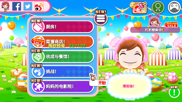 料理妈妈破解版 第3张图片