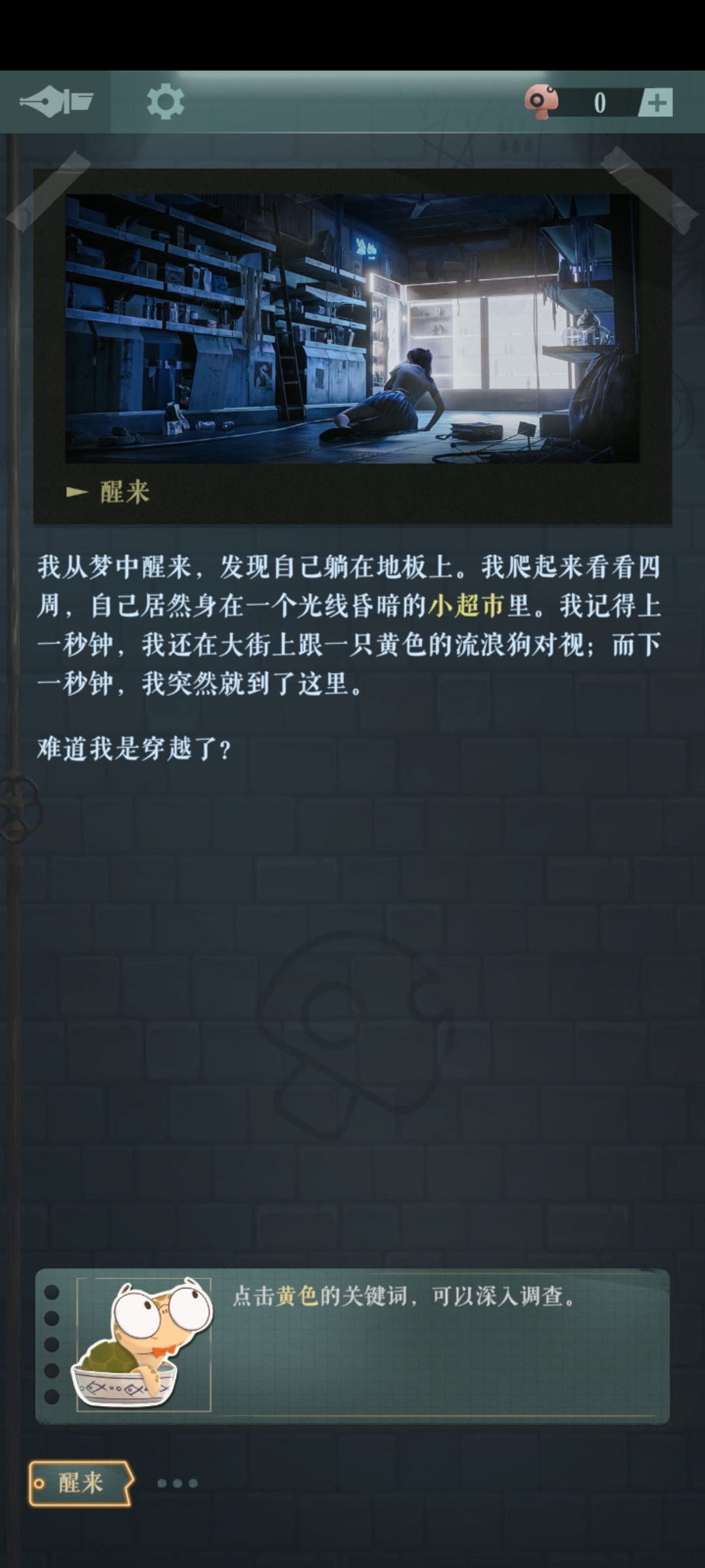 游戏攻略截图6