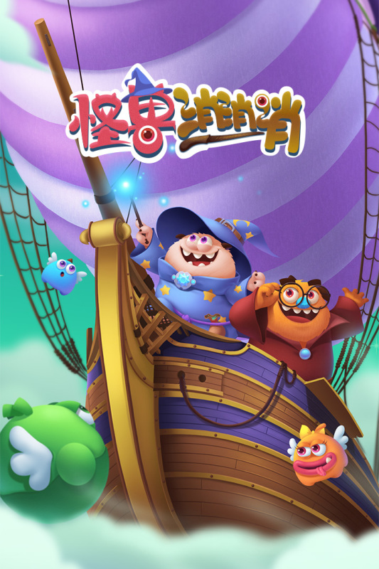 飞屋消消消旧版下载破解版 第1张图片