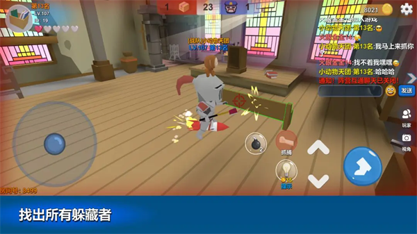 躲猫猫大乱斗破解版内置菜单下载 第3张图片