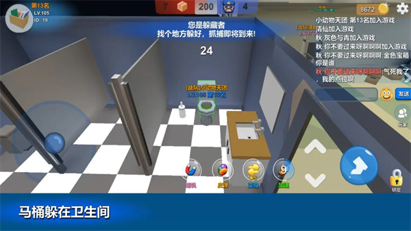 躲猫猫大乱斗破解版内置菜单下载 第1张图片