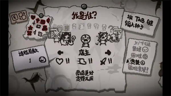 以撒的结合胎衣+手机中文版下载 第4张图片