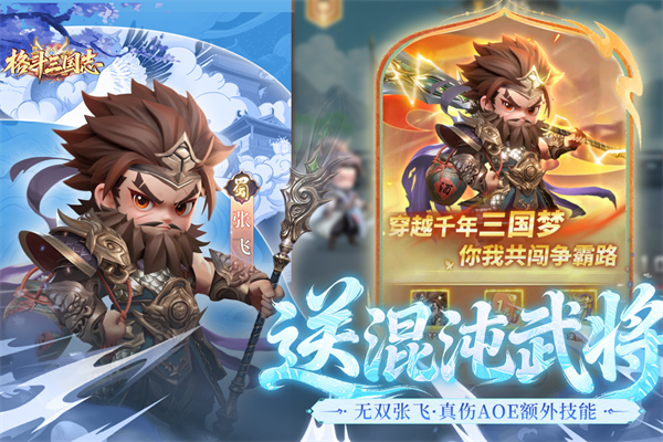 格斗三国志0.1折版下载 第3张图片