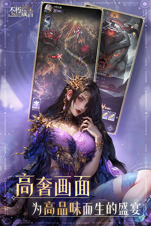 不朽箴言破解版无限钻石下载 第4张图片