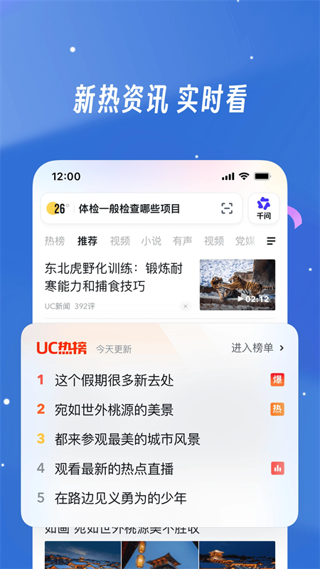 UC浏览器HD平板专用版下载 第1张图片