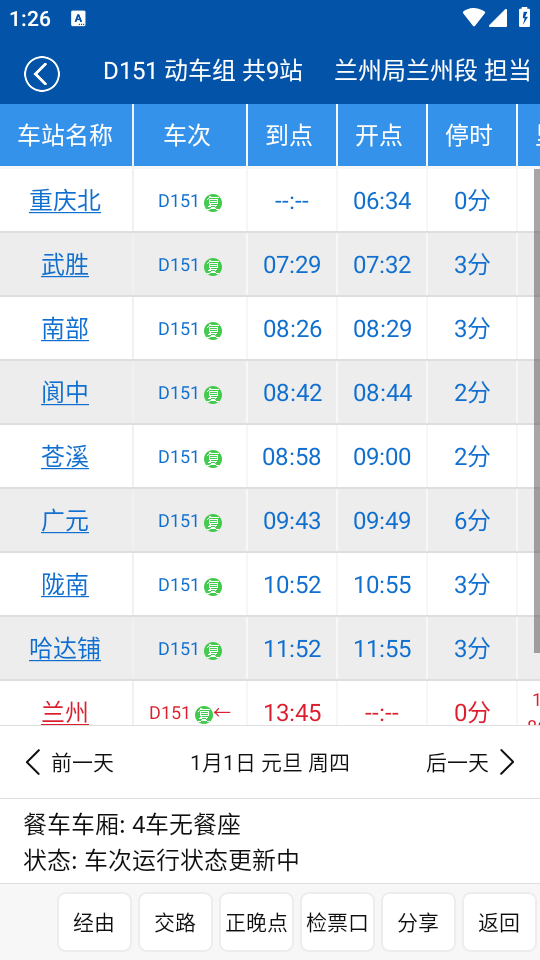 路路通手机版免费下载 第3张图片