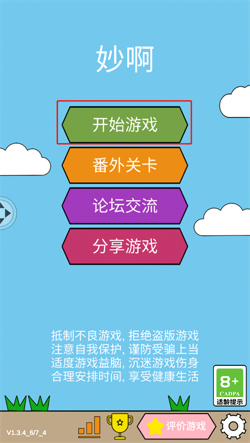 游戏攻略截图1