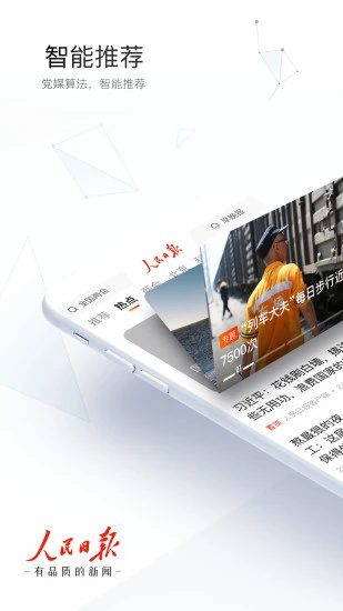 人民日报手机版下载 第1张图片