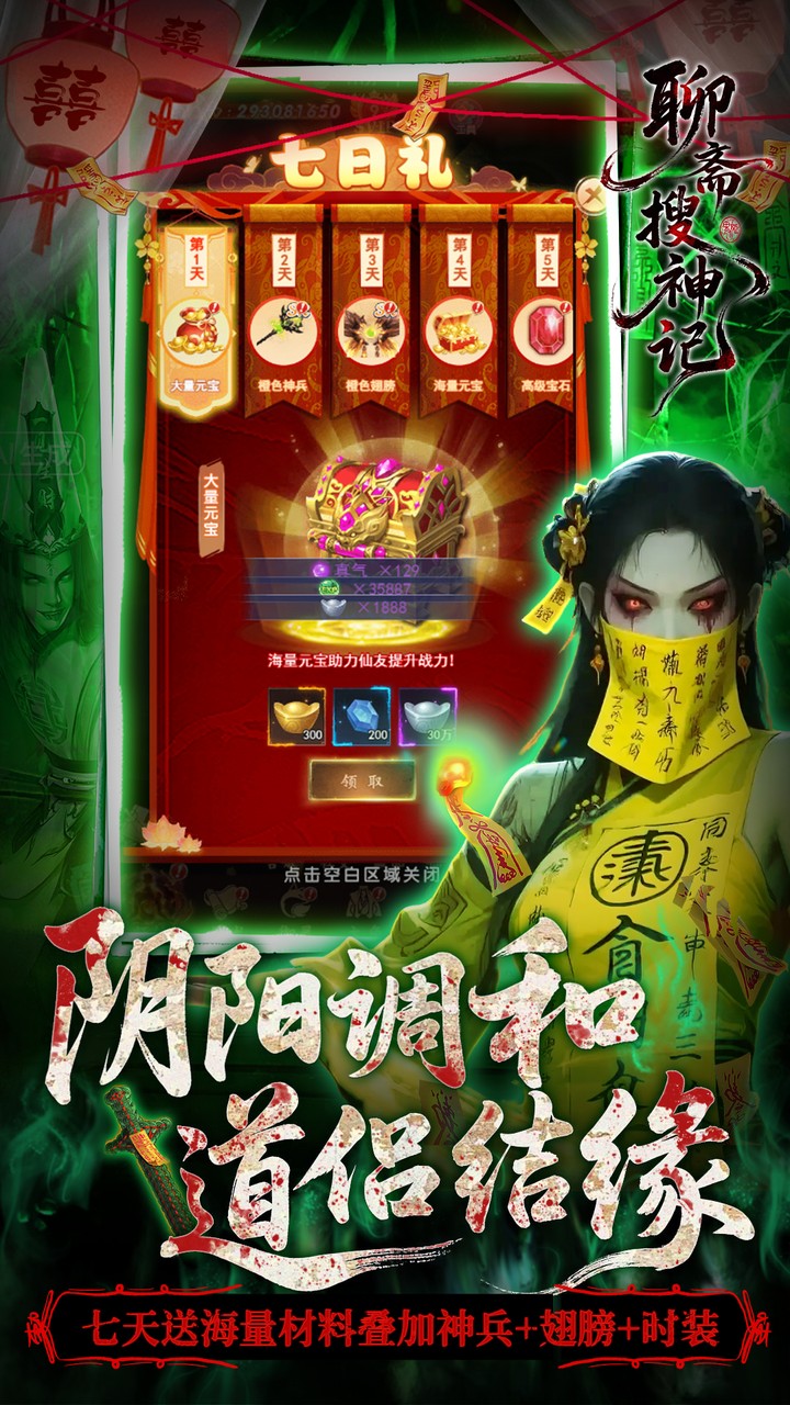 聊斋搜神记手游截图5