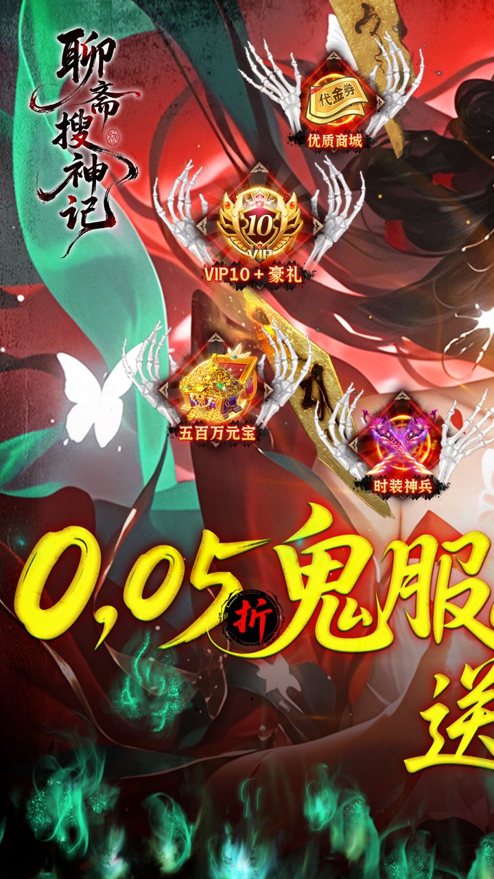 聊斋搜神记手游截图1