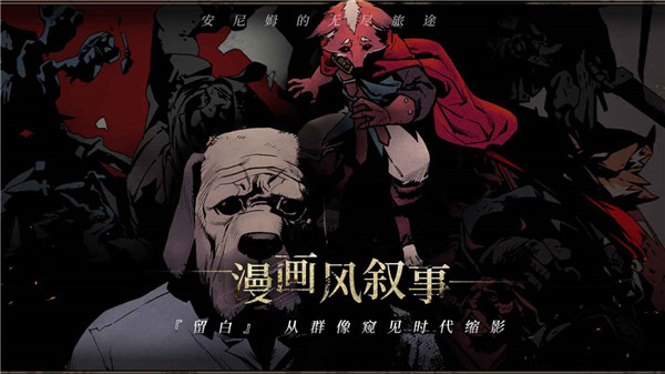 安尼姆的无尽旅途官方版下载 第3张图片