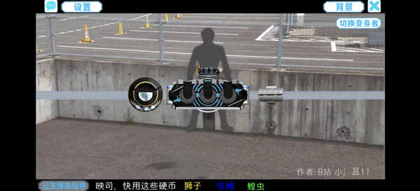 假面骑士欧兹变身模拟器最新版本下载 第5张图片