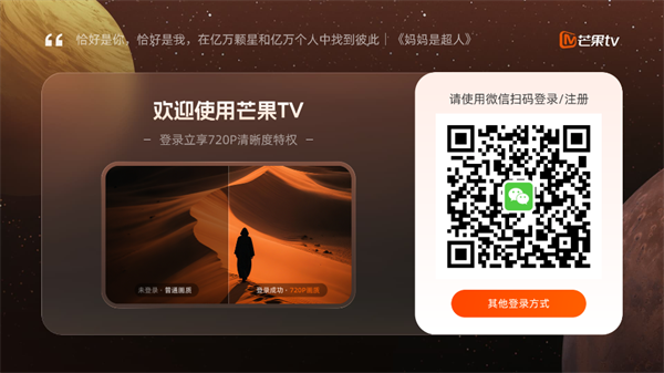 芒果TV电视版app下载 第1张图片