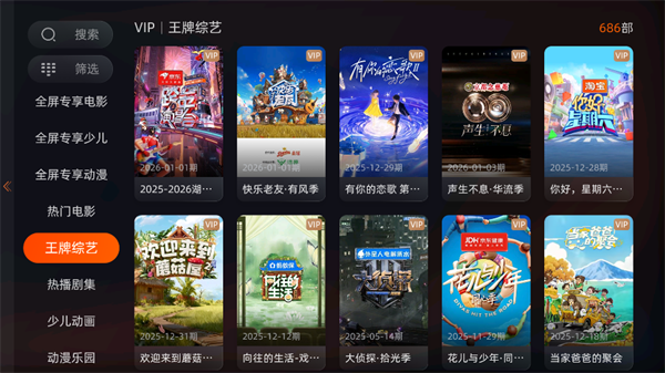 芒果TV电视版app下载 第2张图片