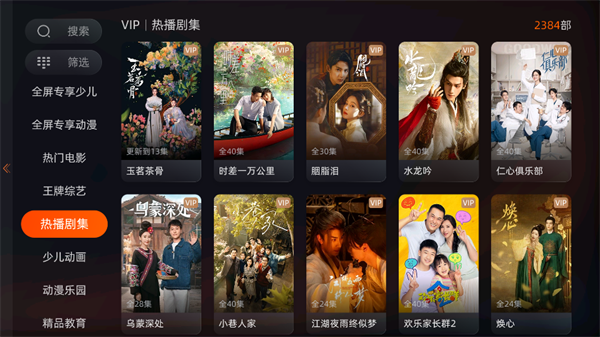 芒果TV电视版app下载 第3张图片