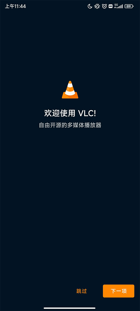 VLC播放器官方最新版 第2张图片