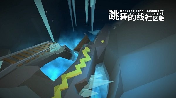 跳舞的线社区版饭制正版下载 第1张图片