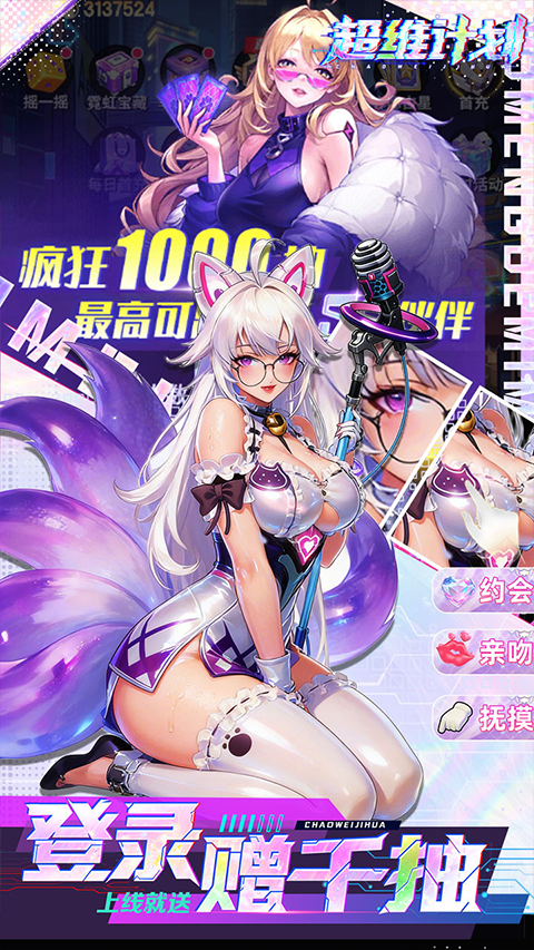 超维计划免费版全解锁下载 第4张图片