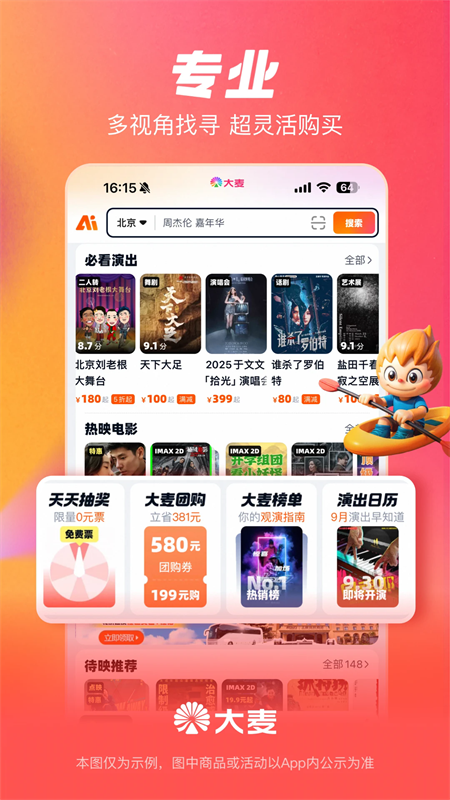 大麦抢票神器app下载 第3张图片