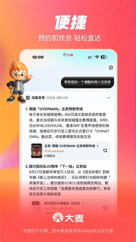 大麦抢票神器app下载 第5张图片