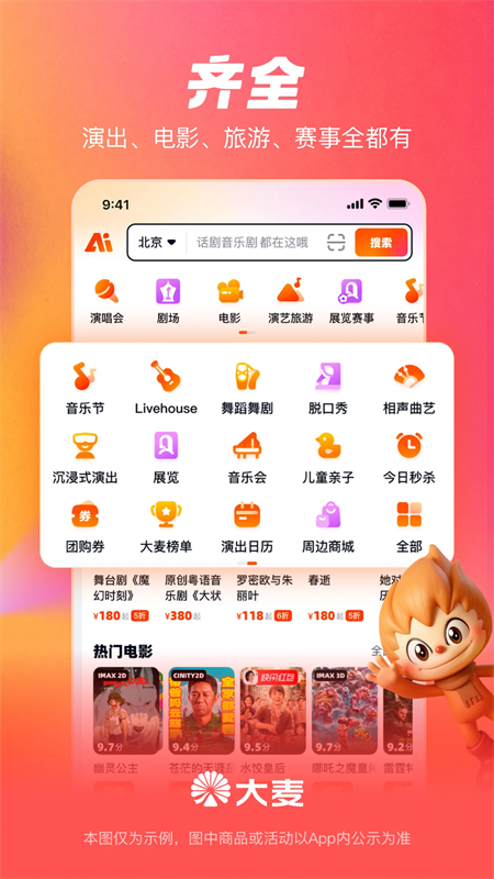 大麦抢票神器app下载 第1张图片