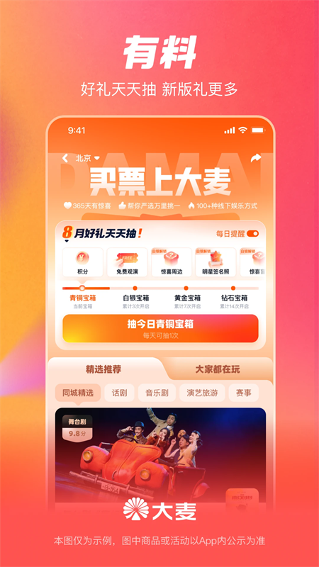 大麦抢票神器app下载 第2张图片