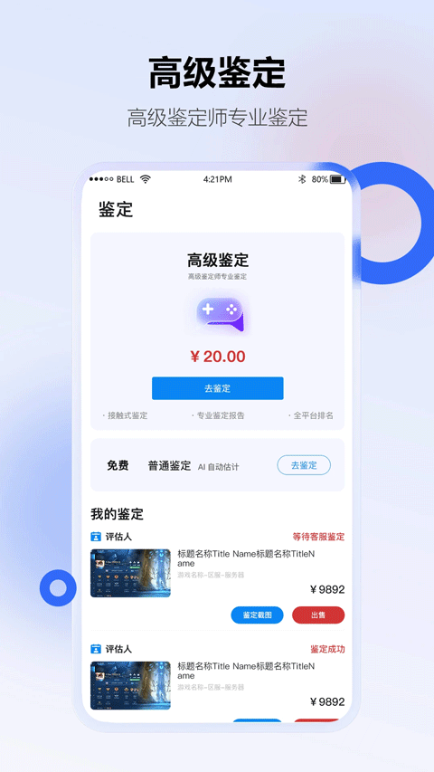 地瓜阁游戏交易平台app下载 第1张图片