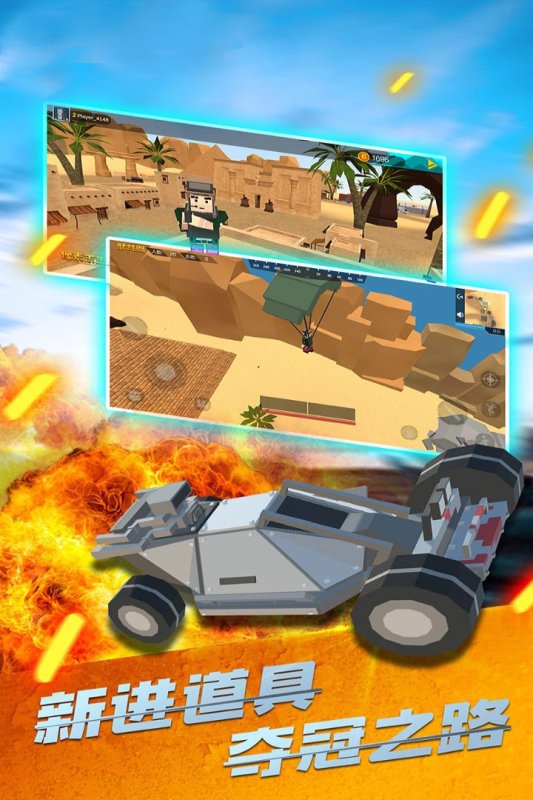 战场吃鸡破解版下载 第1张图片