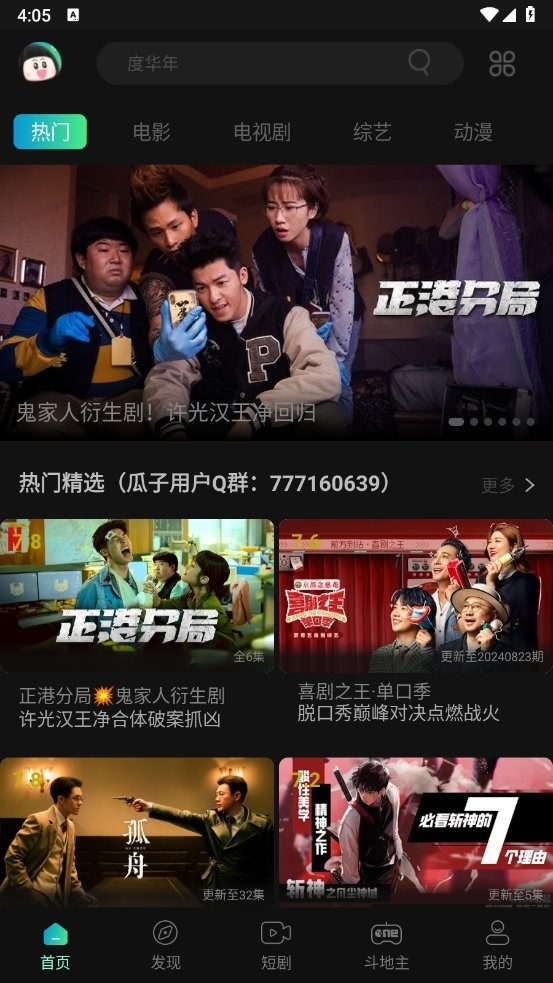 瓜子影视电视盒子版 第2张图片