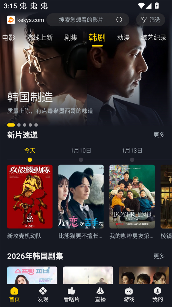 可可影视下载官方 第1张图片