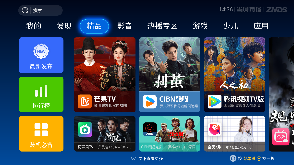 当贝市场雷鸟专版app下载 第1张图片
