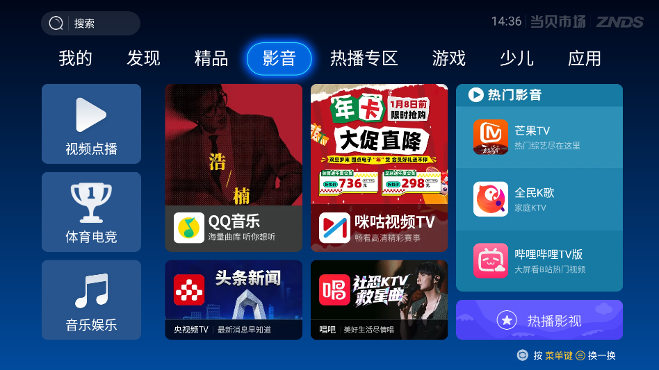 当贝市场雷鸟专版app下载 第2张图片