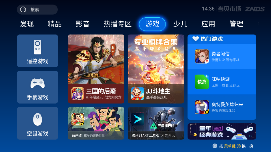 当贝市场雷鸟专版app下载 第4张图片