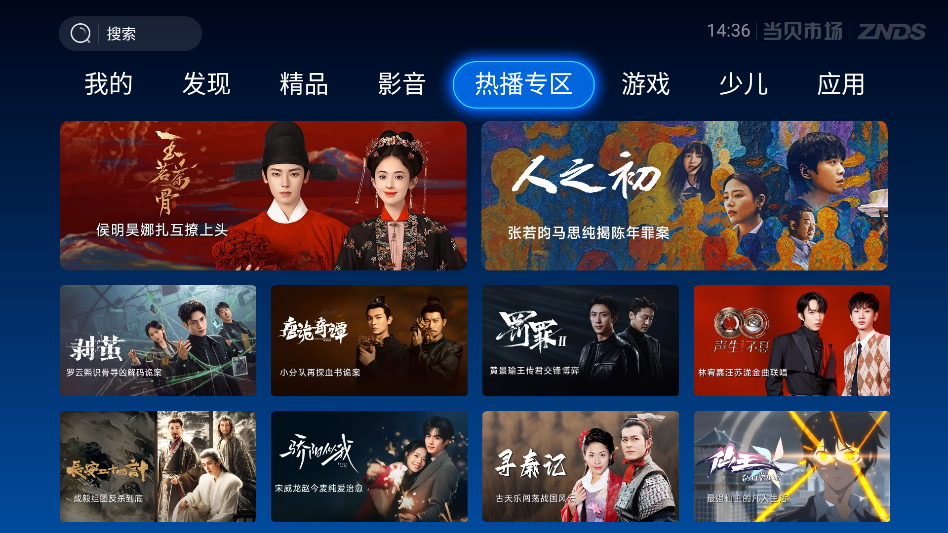 当贝市场雷鸟专版app下载 第3张图片