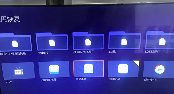 怎么安装到电视上截图4