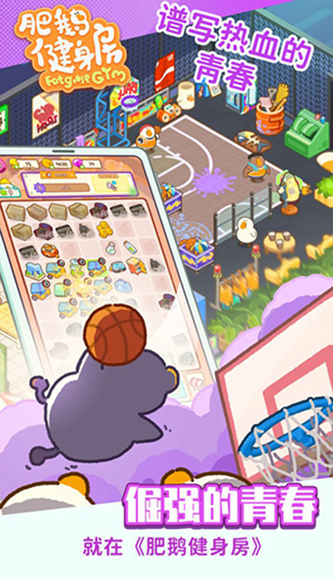 肥鹅健身房官方正版手机下载 第3张图片