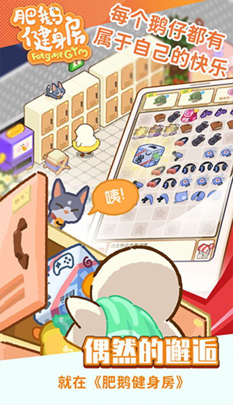肥鹅健身房官方正版手机下载 第5张图片