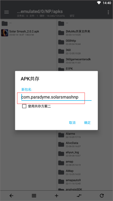 怎么改包名截图2